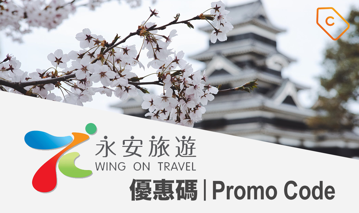 21年8月 永安旅遊最新優惠代碼 折扣代碼 Discount Code Promotion Code 信用卡優惠 每日更新 Couponcodehk Com 優惠碼情報網